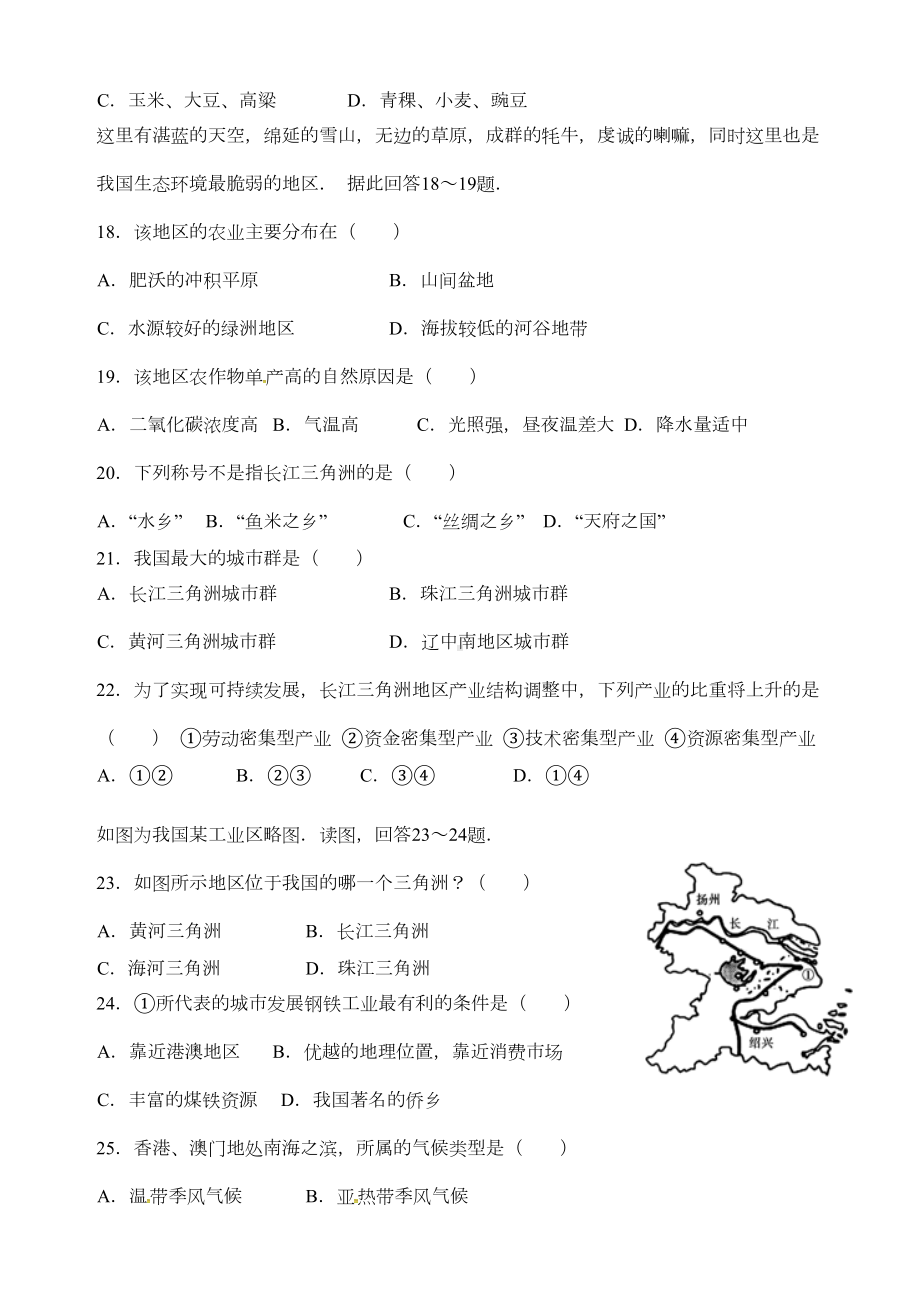 最新湘教版八年级地理下册期中测试卷及答案(DOC 9页).doc_第3页