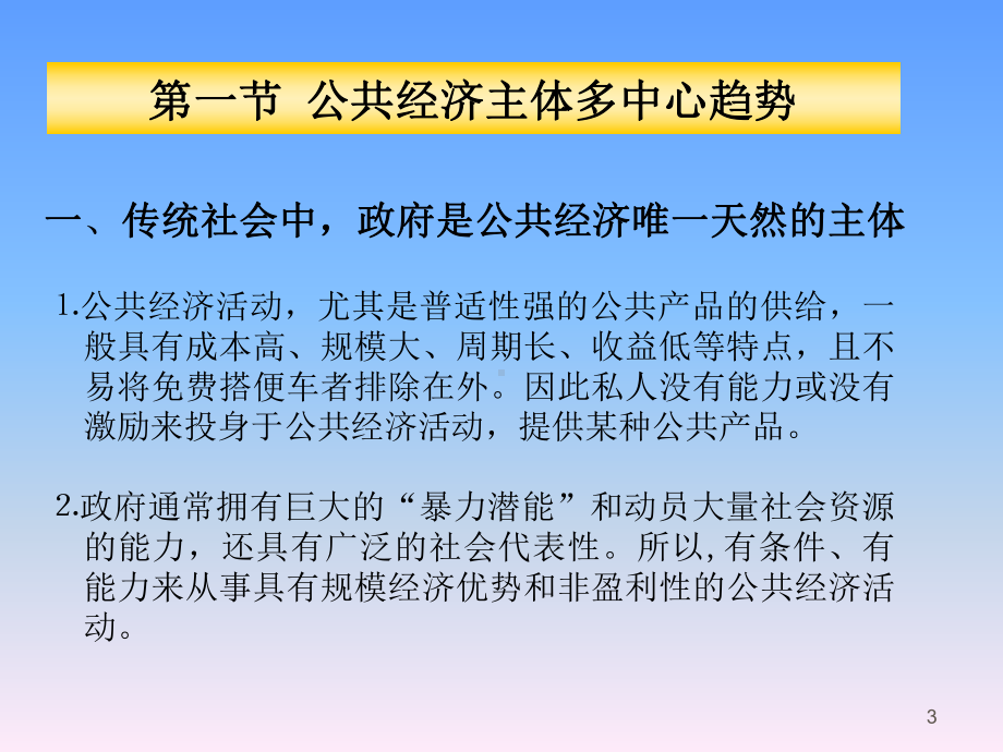 公共经济学第二章公共经济主体课件.ppt_第3页