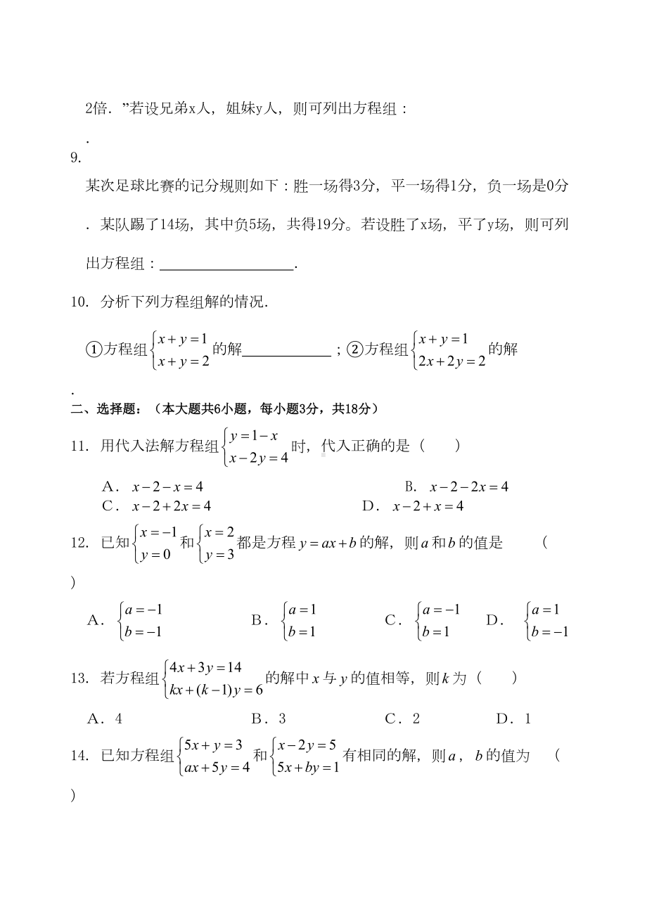 第8章二元一次方程组测试题(1)(附答案)(DOC 7页).doc_第2页