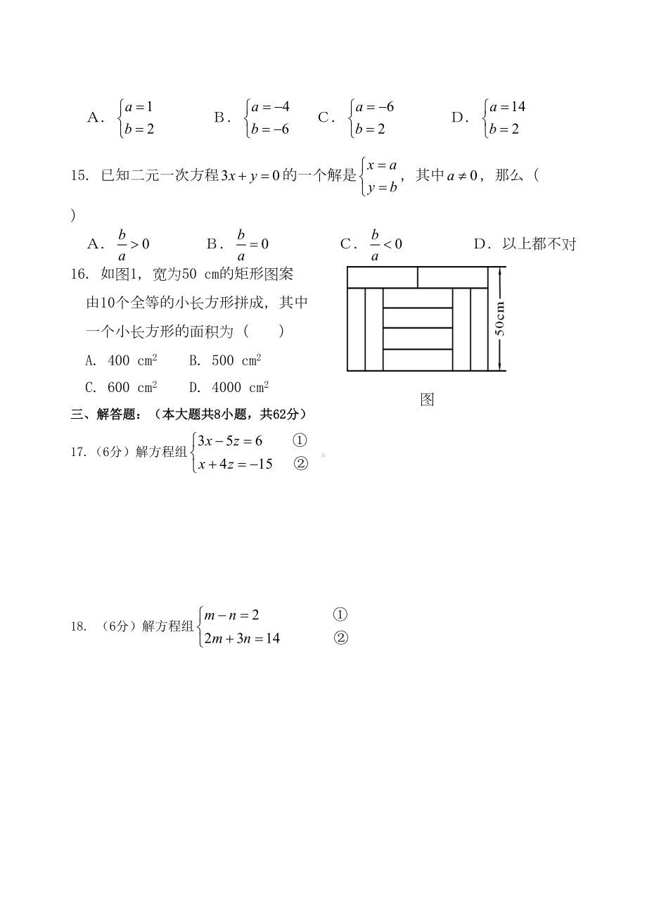 第8章二元一次方程组测试题(1)(附答案)(DOC 7页).doc_第3页