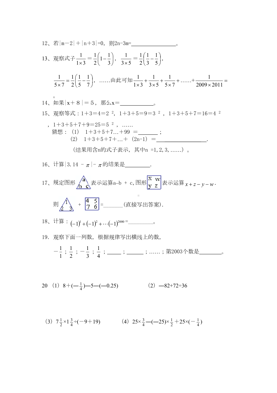 最新人教版七年级数学有理数单元测试题(DOC 5页).doc_第2页