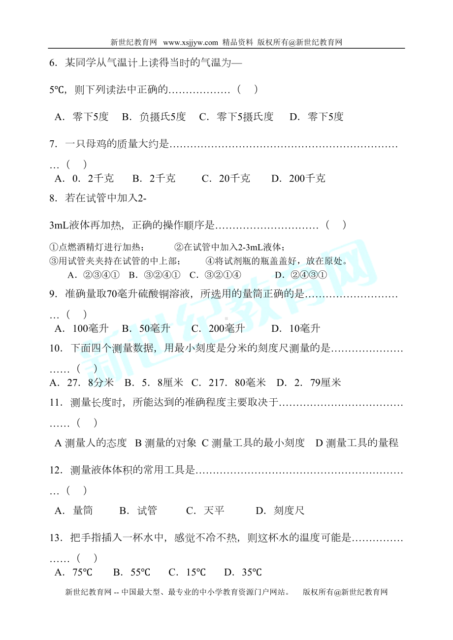 第一章-科学入门知识点巩固练习(DOC 6页).doc_第2页