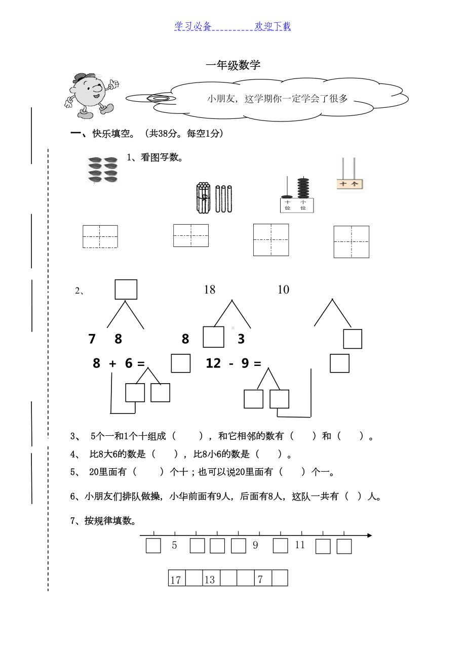 秋期西师版小学一年级数学上册期末试卷(DOC 4页).doc_第1页