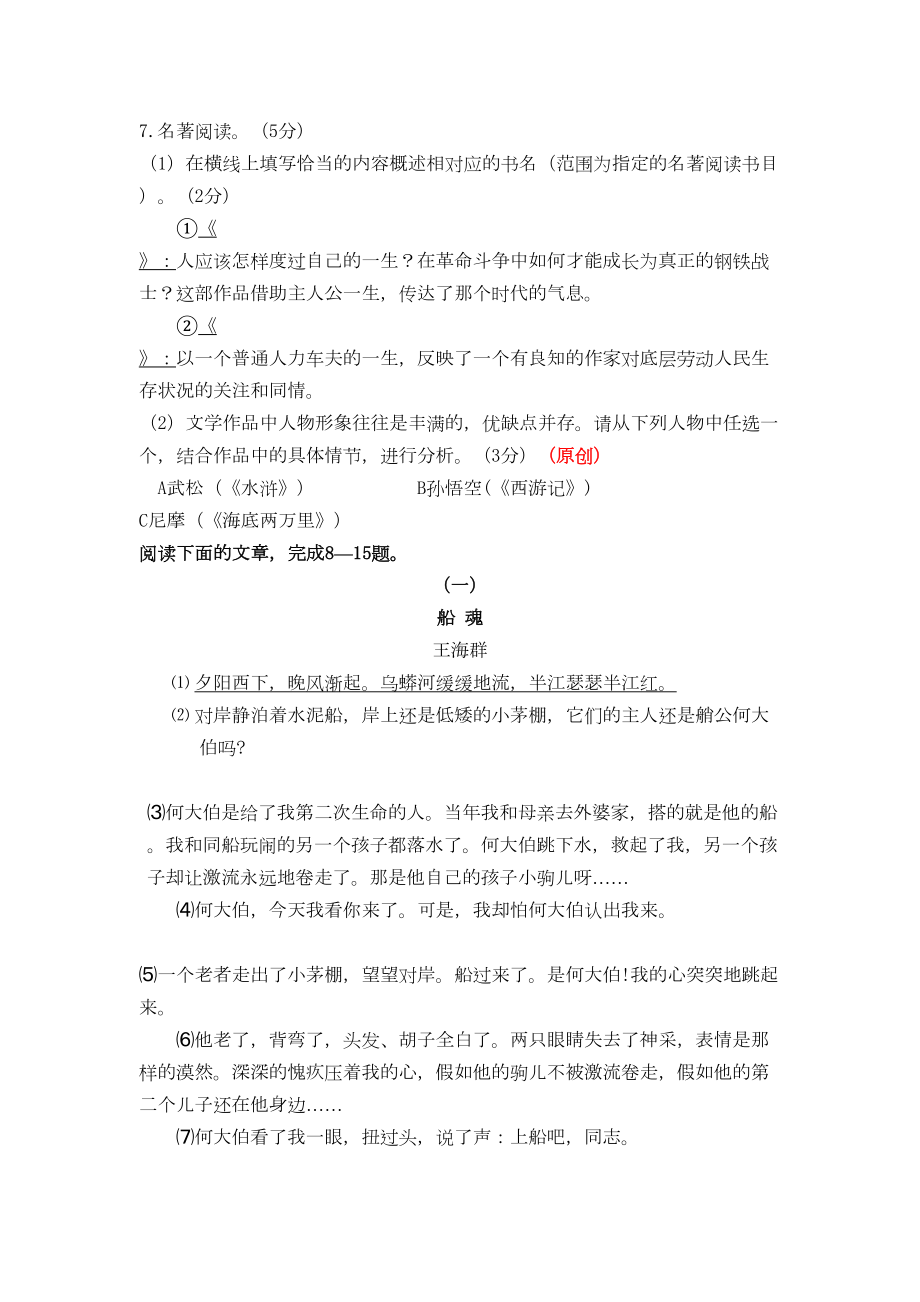 浙江省杭州市2020年中考语文模拟试卷命题比赛(含答案)(DOC 12页).doc_第3页