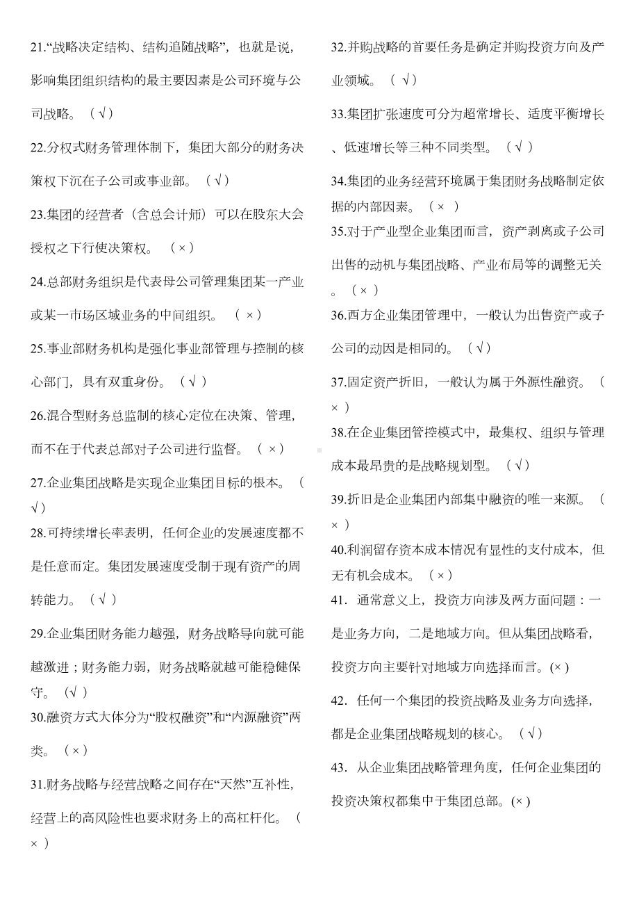 电大本科企业集团财务管理期末考试复习资料精编(DOC 19页).doc_第2页