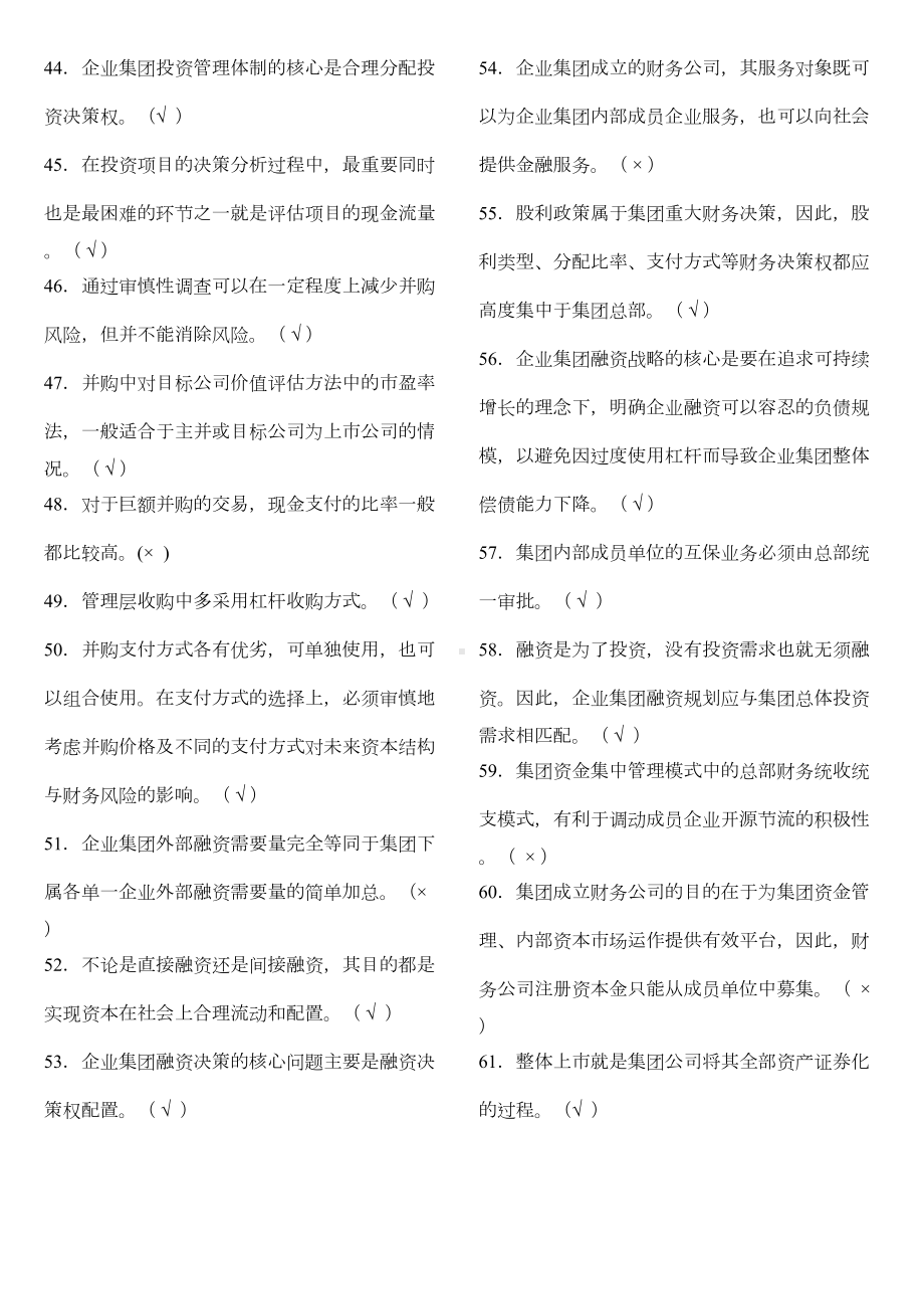 电大本科企业集团财务管理期末考试复习资料精编(DOC 19页).doc_第3页