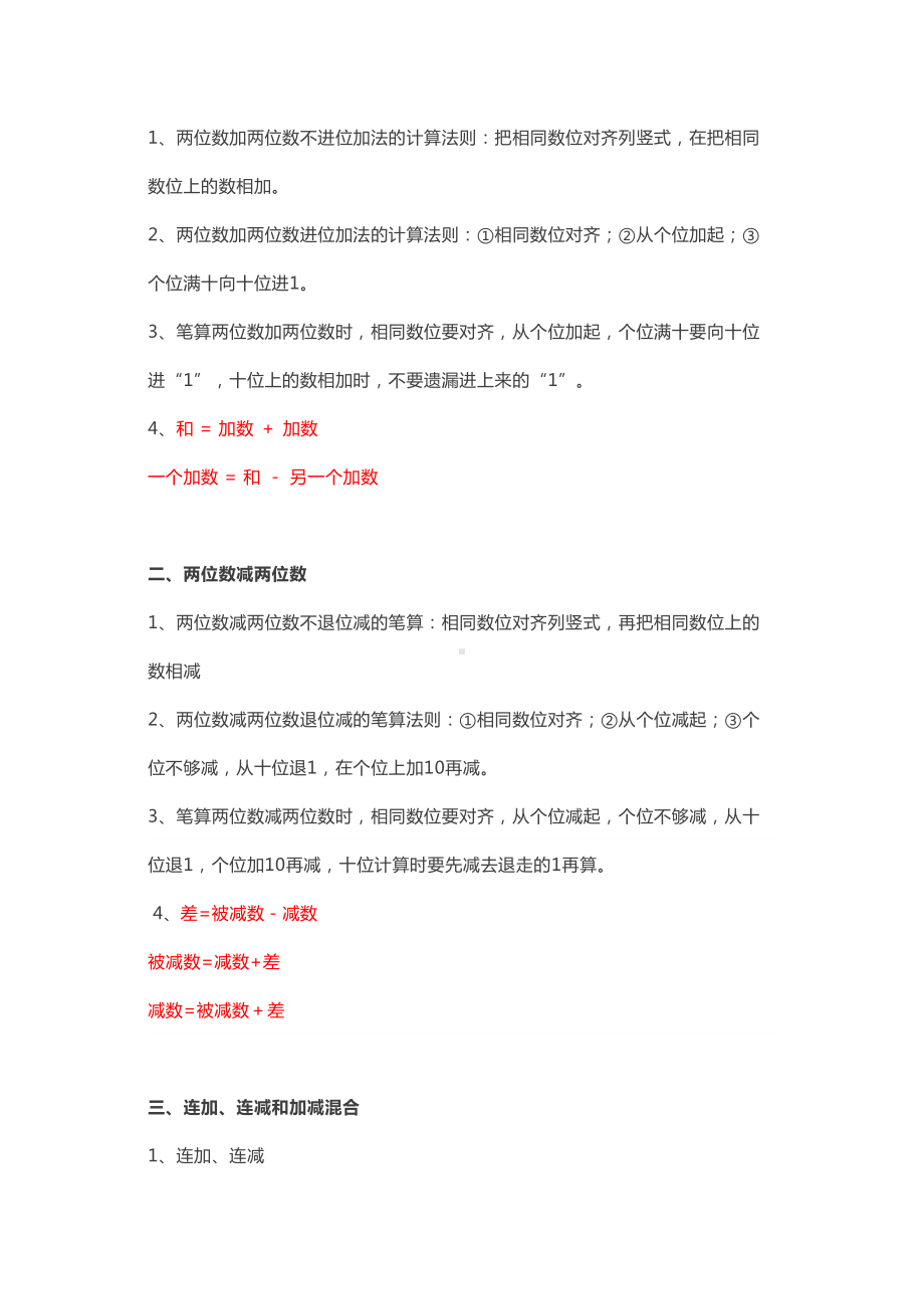 最新人教版二年级数学上册期末复习知识点汇总(DOC 10页).doc_第3页