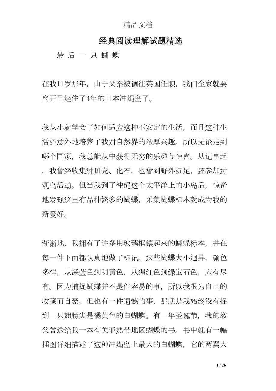 经典阅读理解试题精选(DOC 26页).doc_第1页