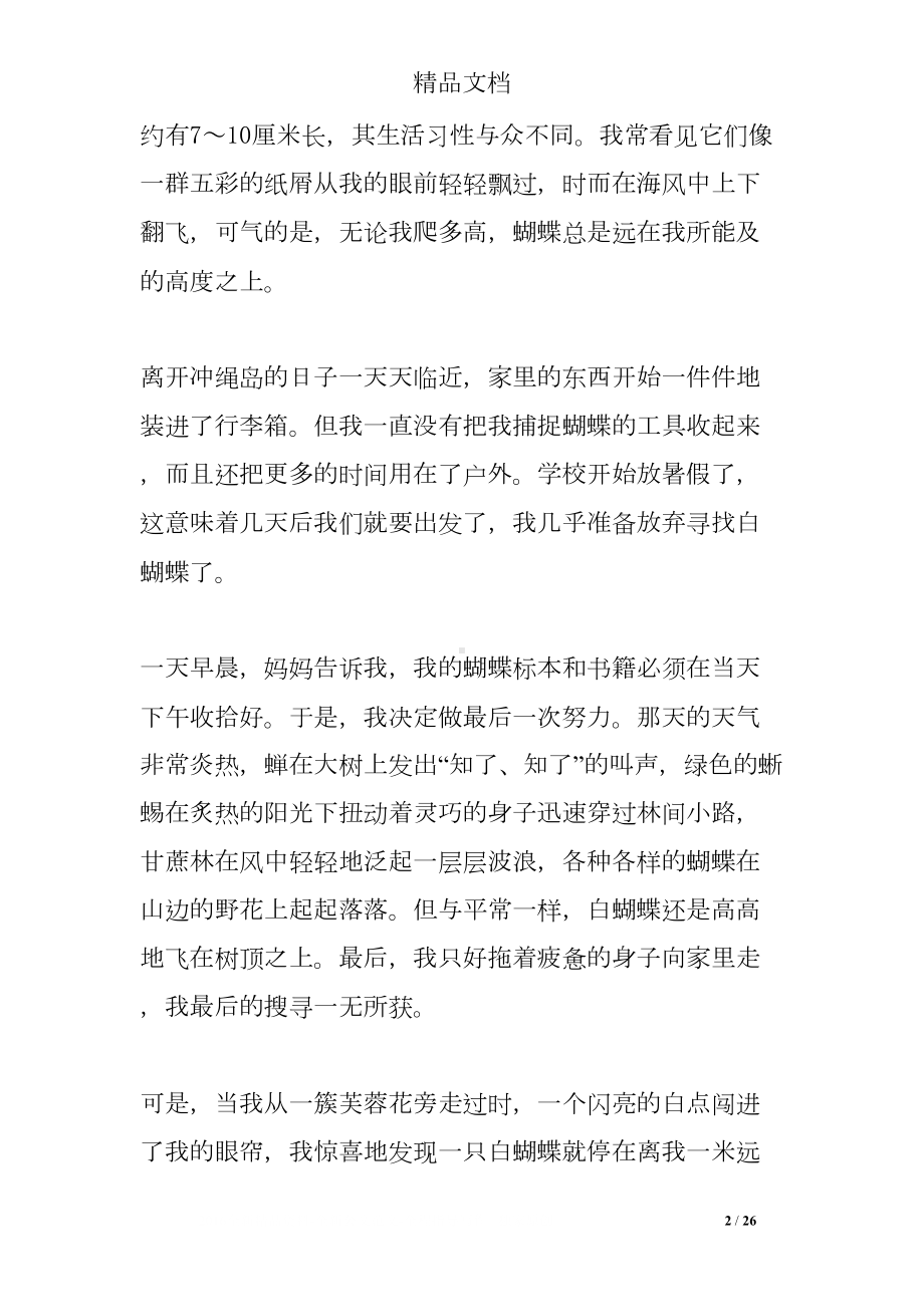 经典阅读理解试题精选(DOC 26页).doc_第2页