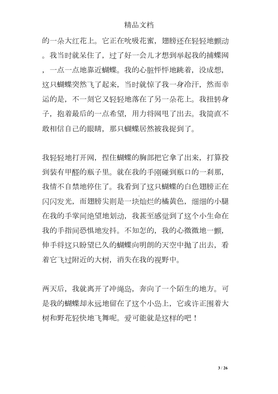 经典阅读理解试题精选(DOC 26页).doc_第3页