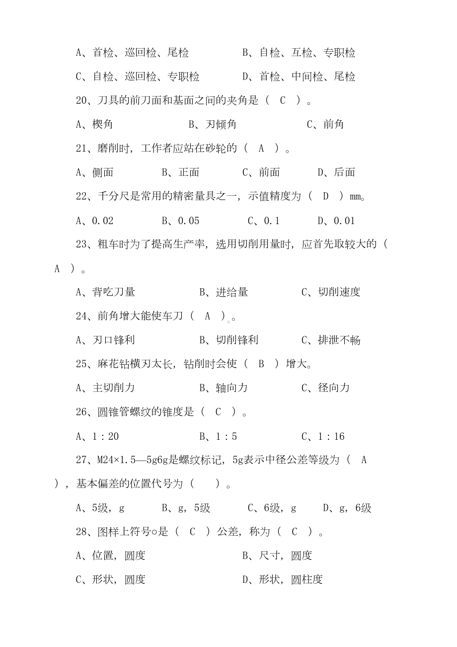 普通车工复习题(DOC 9页).doc_第3页