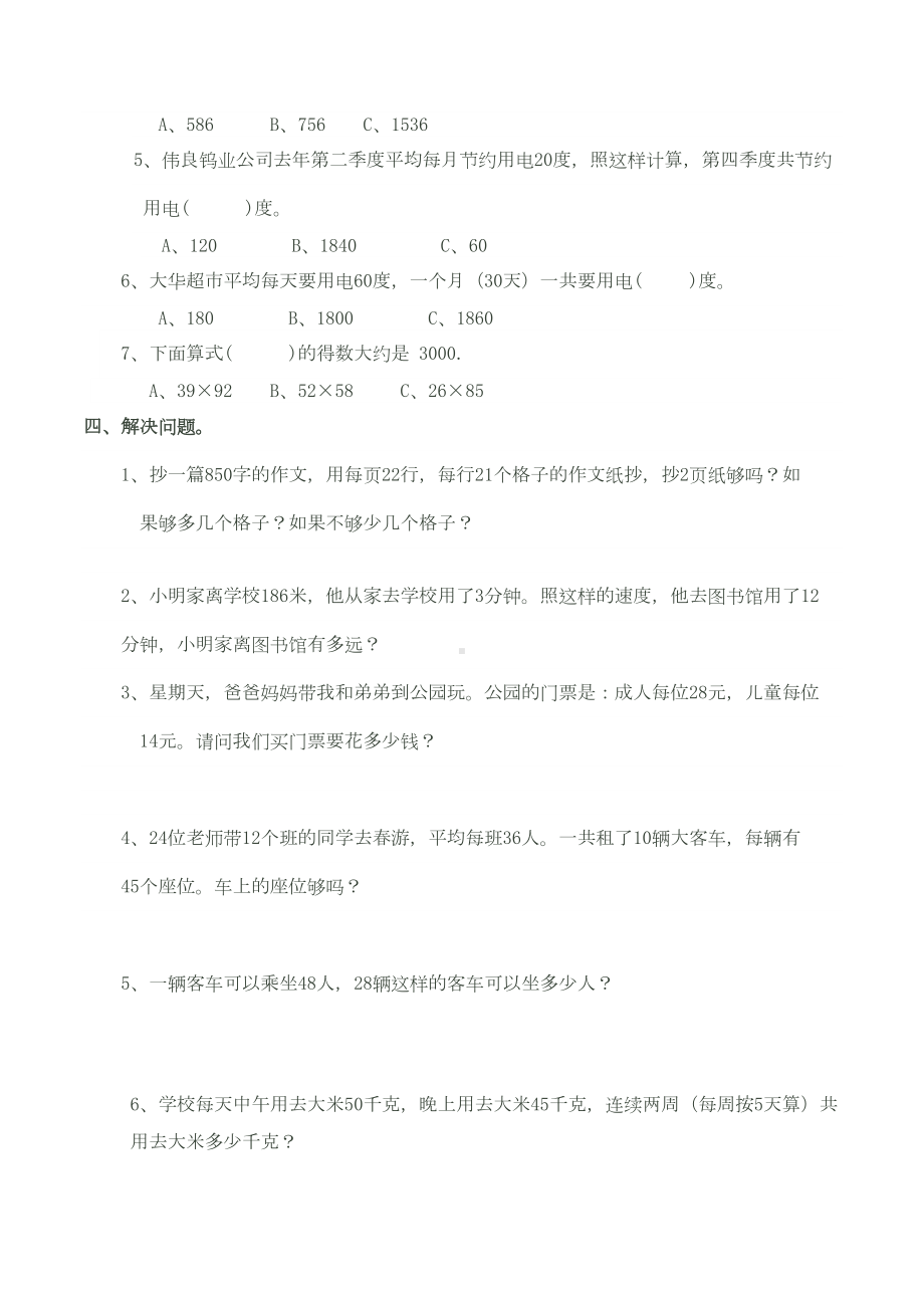 新西师大版三年级数学下册《两位数乘两位数》综合练习题(DOC 8页).doc_第2页