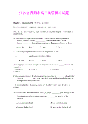 江苏省丹阳市高三英语模拟试题(DOC 14页).doc