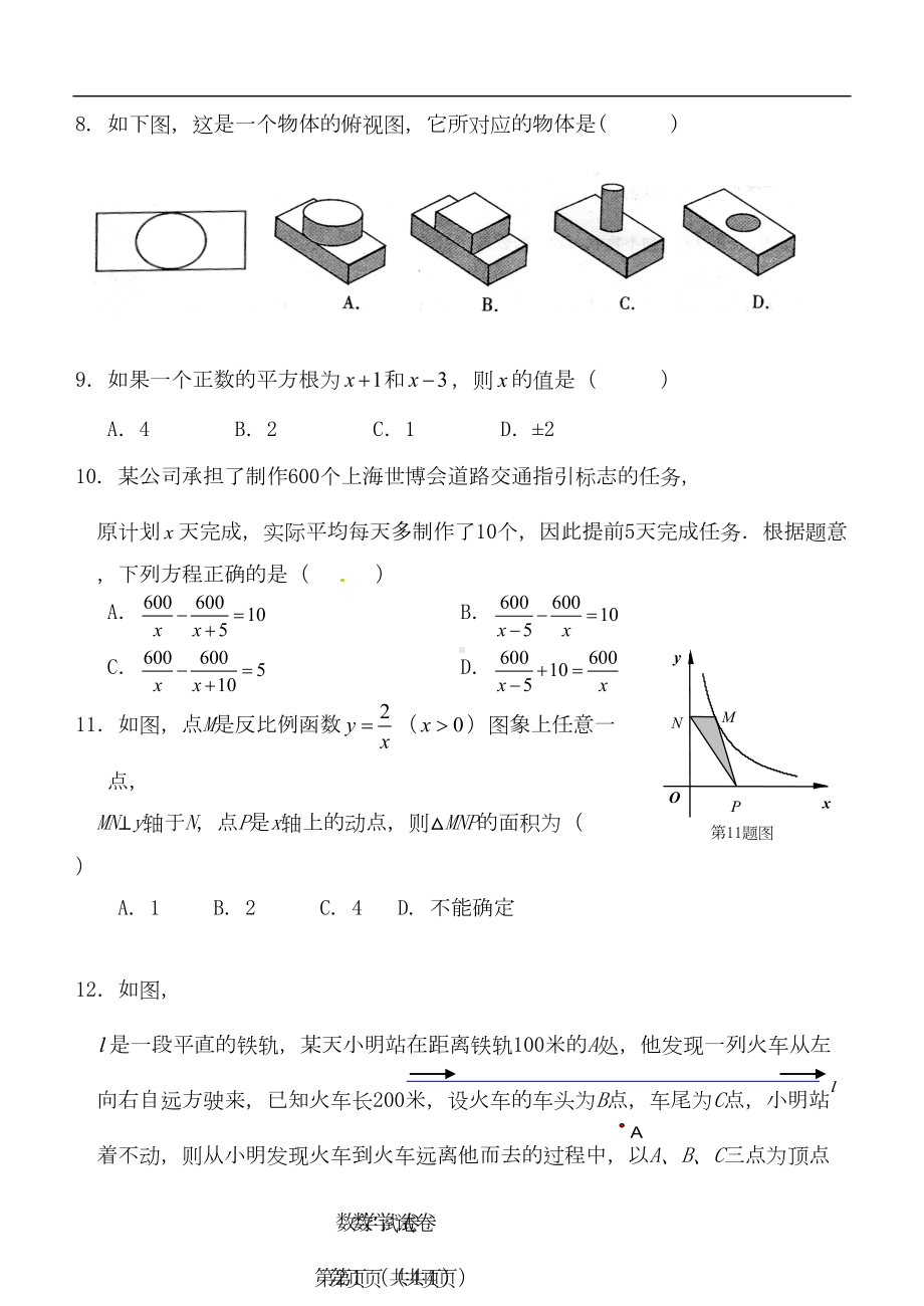 某中学九年级数学上学期期末考试试题-新人教版(DOC 10页).doc_第2页