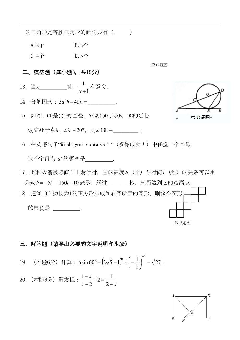 某中学九年级数学上学期期末考试试题-新人教版(DOC 10页).doc_第3页