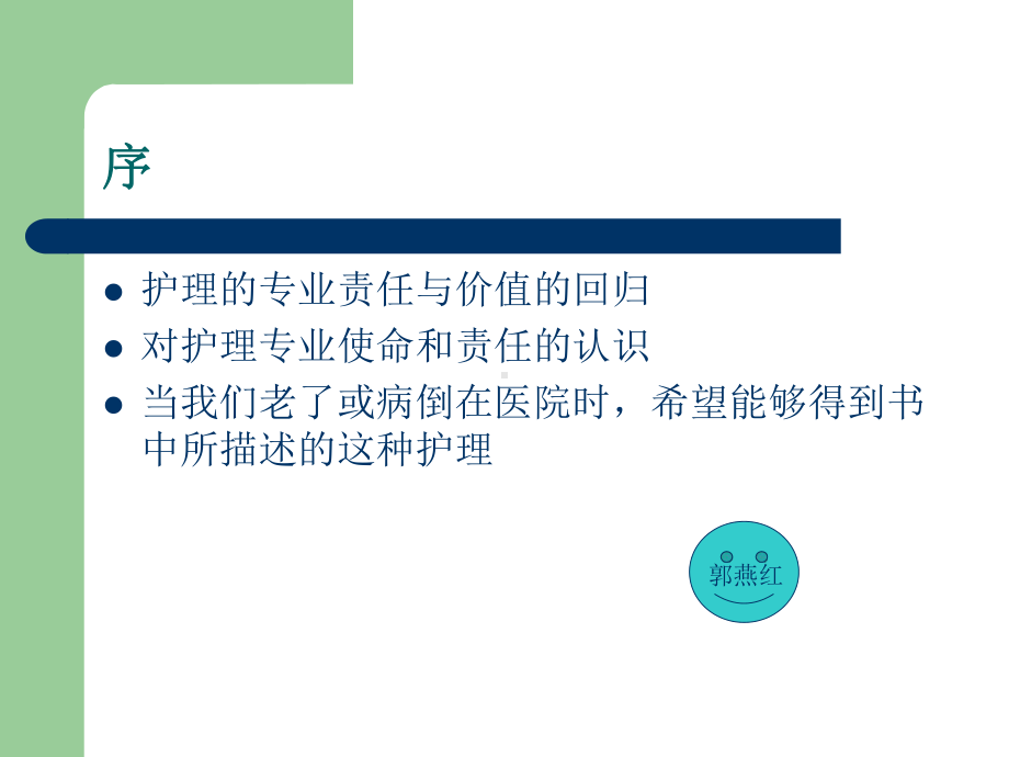 《唤醒护理》解读课件.ppt_第2页