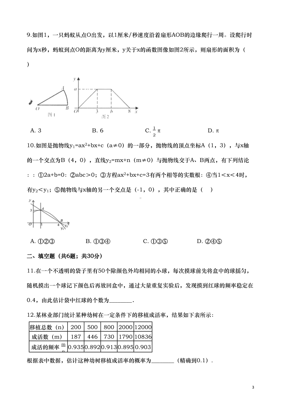 浙教版九年级数学期中考试试卷(含解析)(DOC 20页).docx_第3页