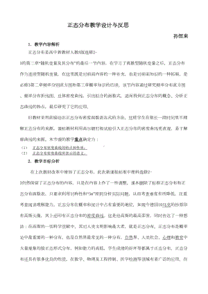 正态分布教学设计与反思(DOC 9页).doc