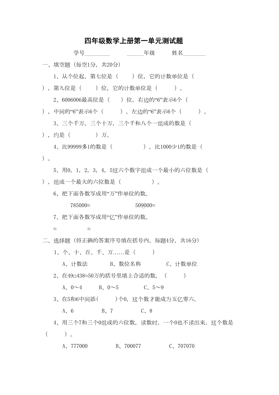 新人教版四年级上册数学单元测试题全套(DOC 11页).docx_第2页