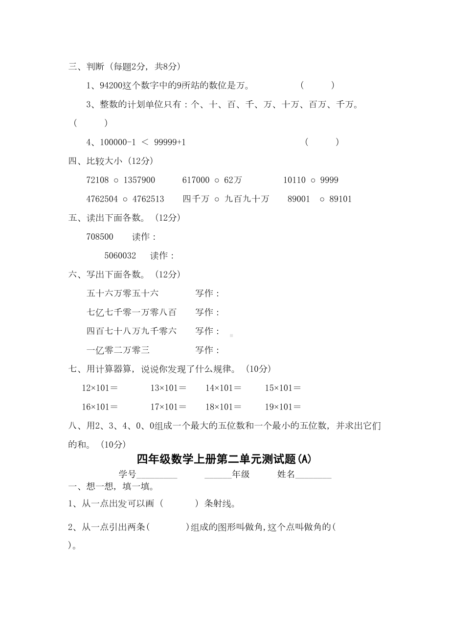 新人教版四年级上册数学单元测试题全套(DOC 11页).docx_第3页