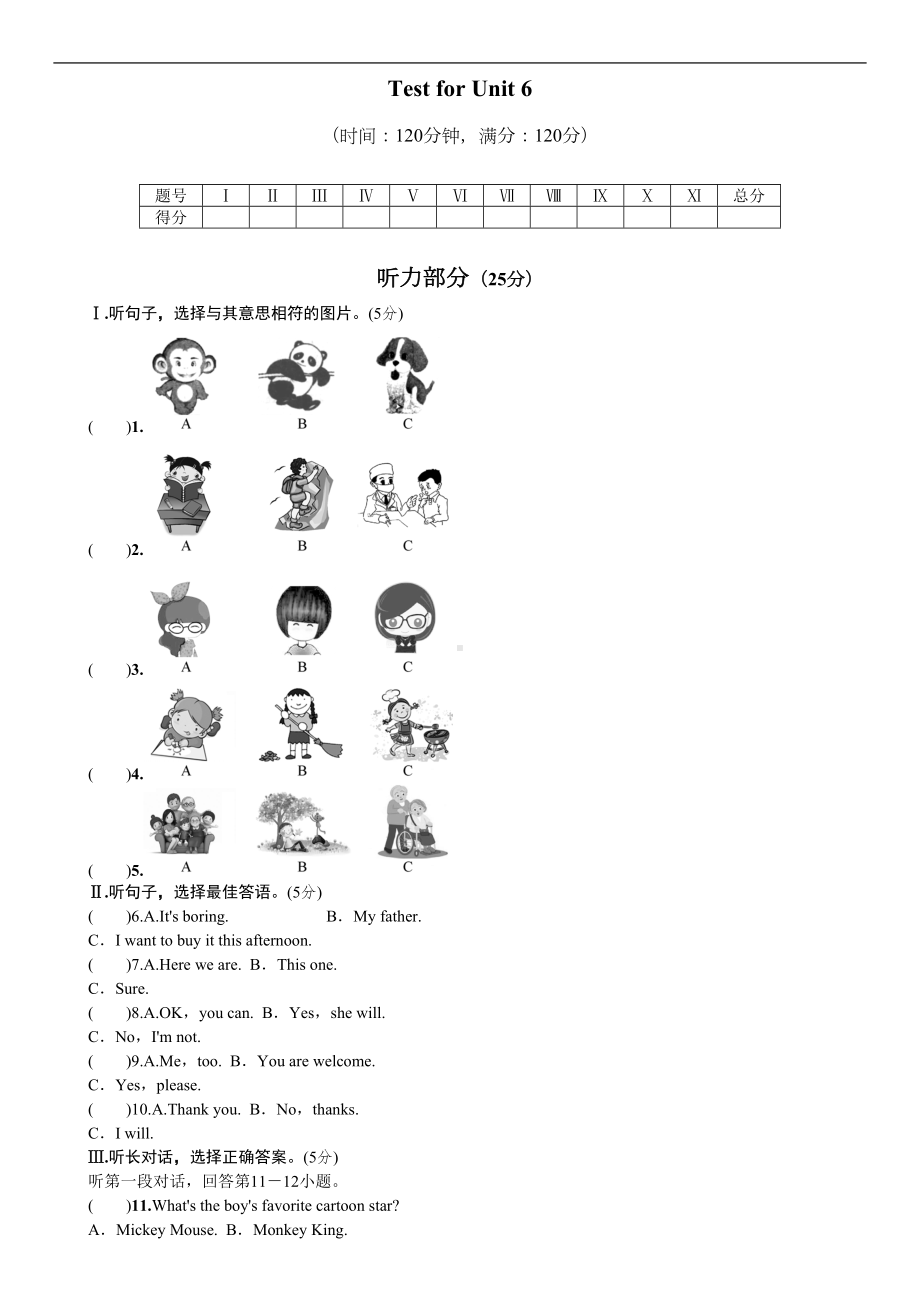 新目标英语八年级下Unit6单元测试题及答案(含听力原文)(DOC 8页).doc_第1页