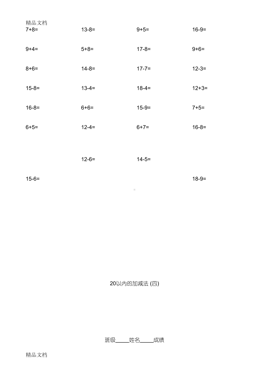 最新20以内加减法练习题(DOC 23页).doc_第3页