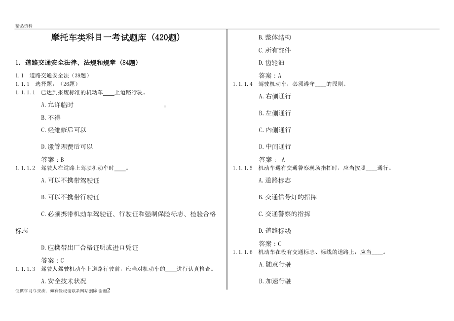 最新摩托车类考试题库汇总(DOC 45页).doc_第2页