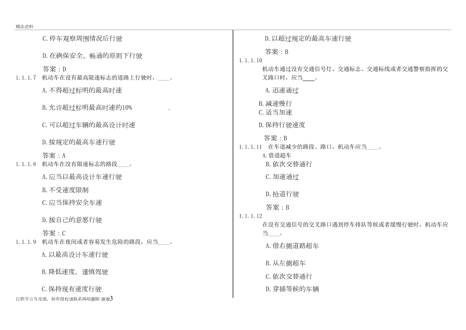 最新摩托车类考试题库汇总(DOC 45页).doc_第3页