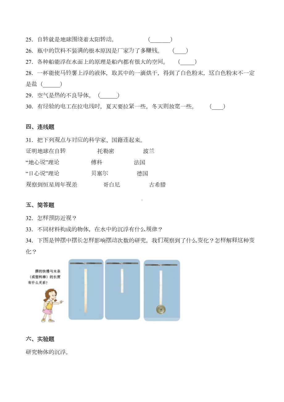 科教版科学五年级下册《期末考试试题》(带答案)(DOC 7页).doc_第3页