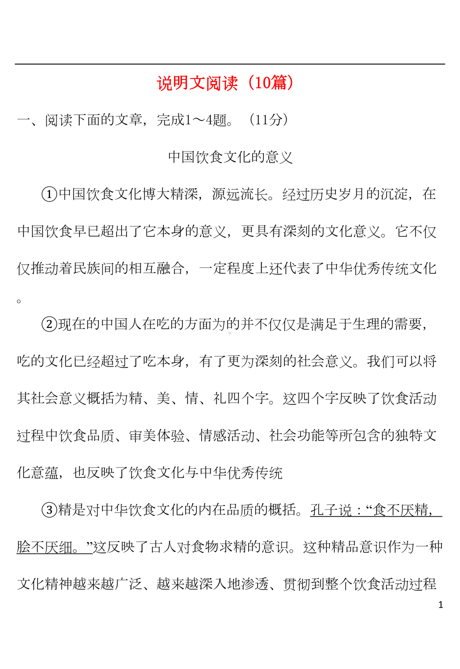 海南省中考语文阅读专项训练说明文阅读10篇（含答案）(DOC 34页).doc_第1页