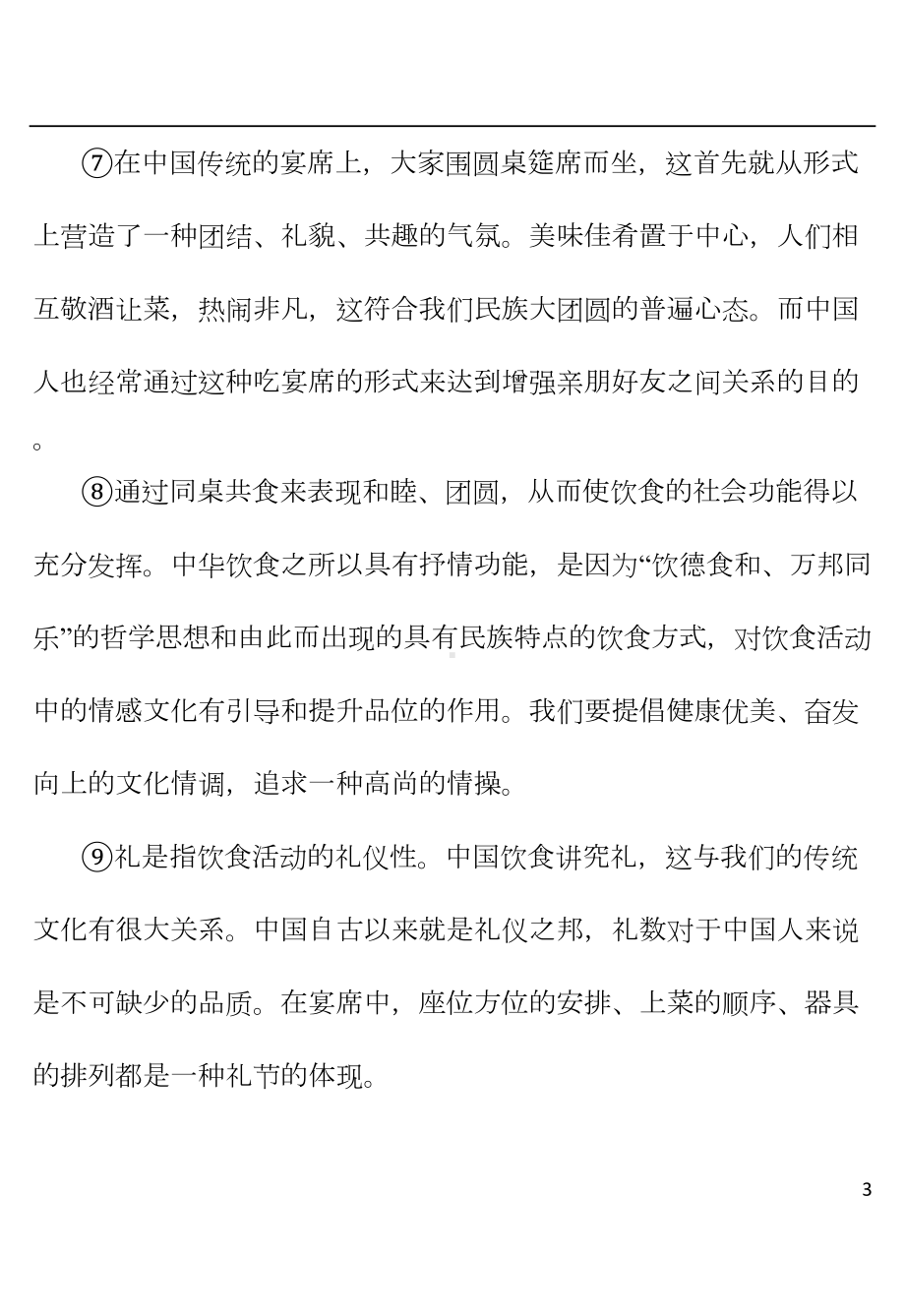 海南省中考语文阅读专项训练说明文阅读10篇（含答案）(DOC 34页).doc_第3页