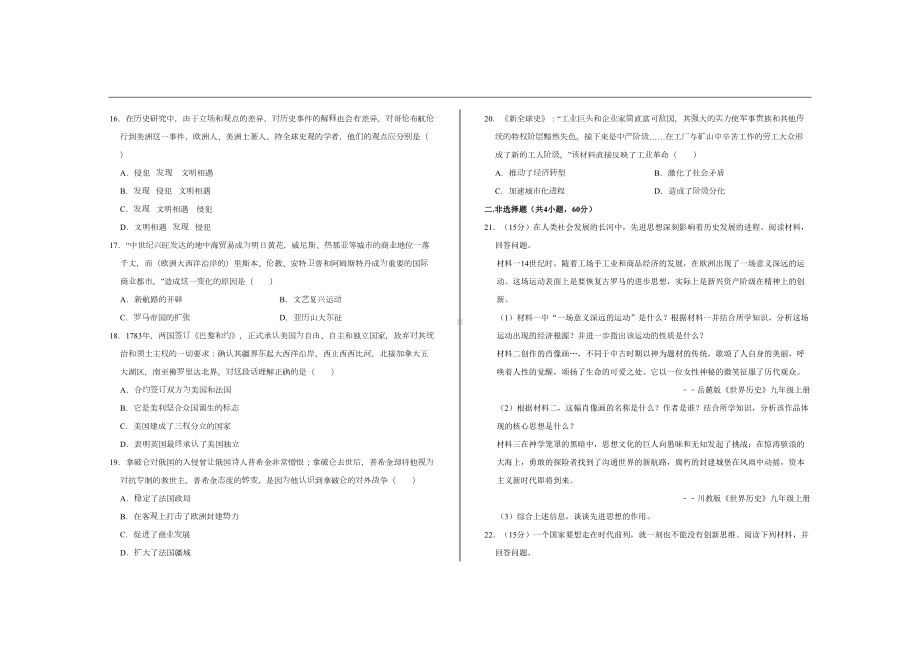 最新部编版九年级历史上册期中考试试题及答案(DOC 5页).doc_第3页