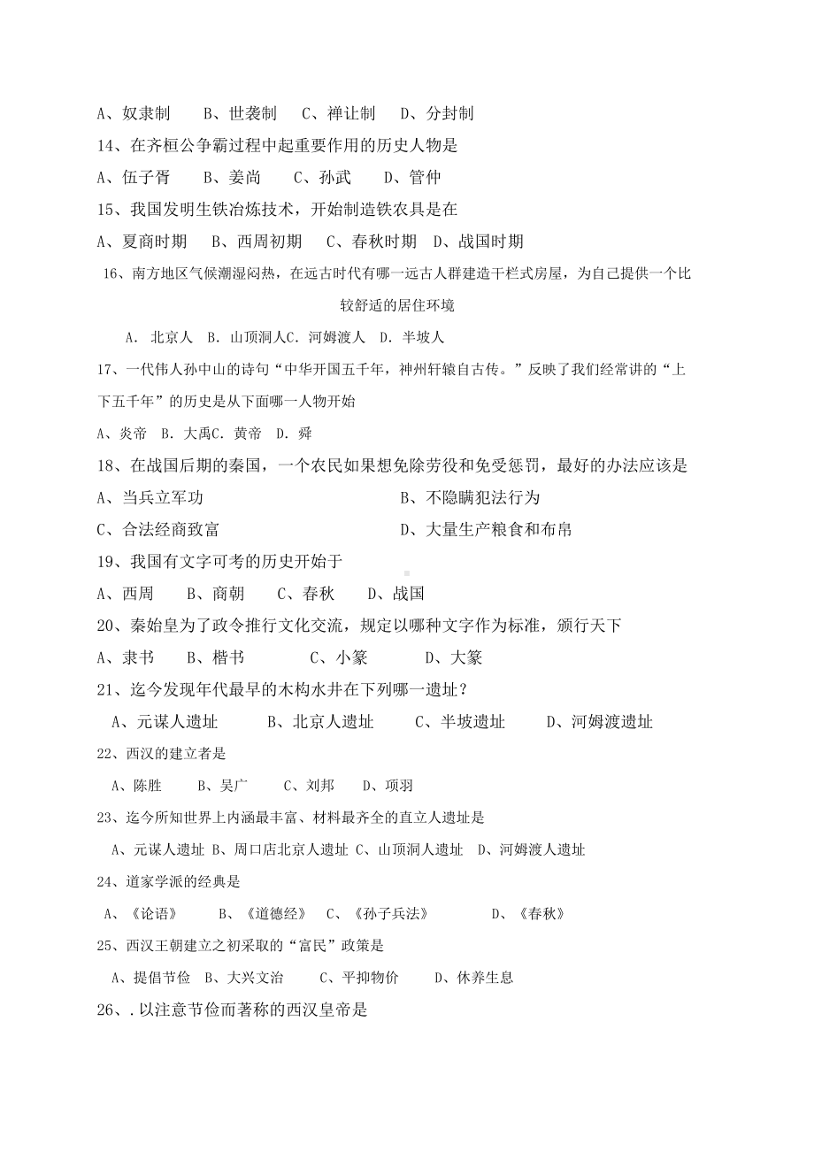 新人教版六年级历史上学期期中试题五四制(DOC 7页).doc_第2页