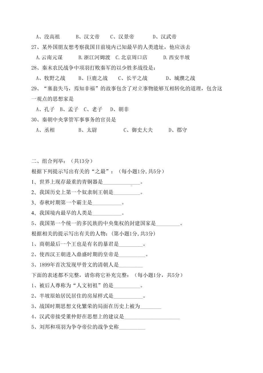 新人教版六年级历史上学期期中试题五四制(DOC 7页).doc_第3页