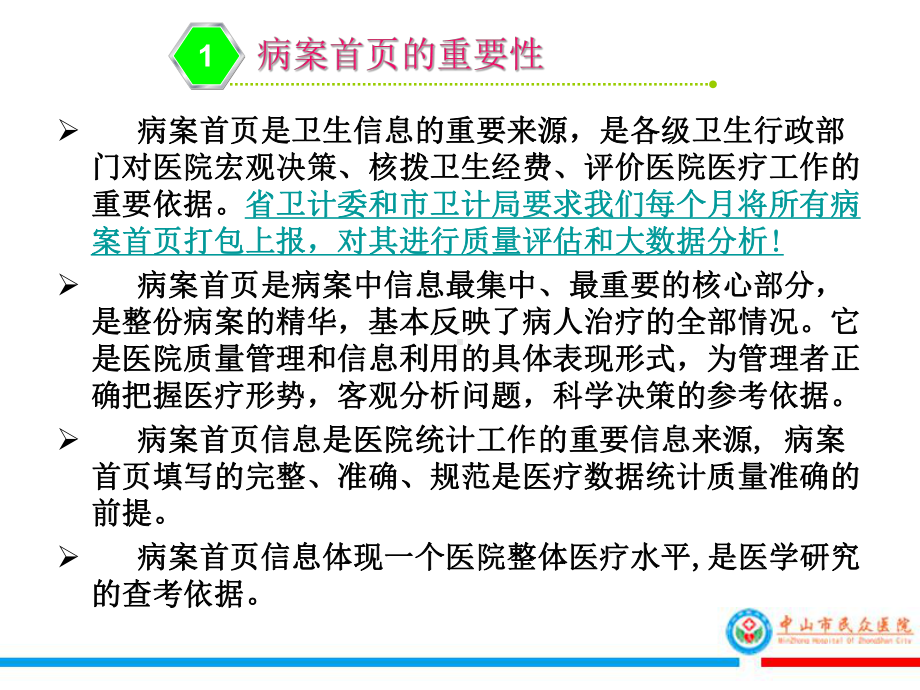 PDCA在提高病案首页填写质量中应用课件.ppt_第3页