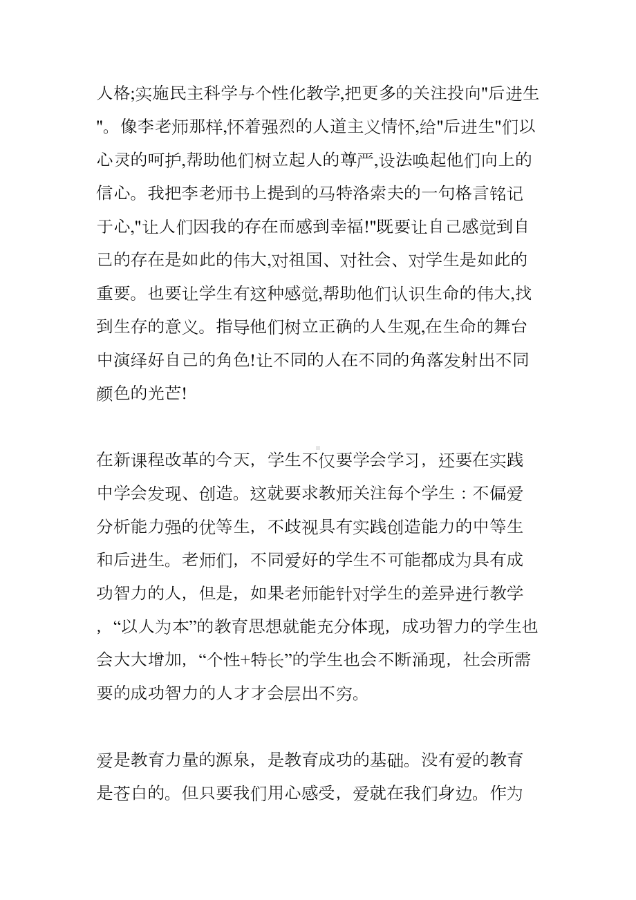 爱心与教育读书心得爱心与教育心得体会(DOC 12页).docx_第2页