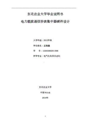 电力载波通信抄表集中器硬件设计(DOC)(DOC 19页).doc