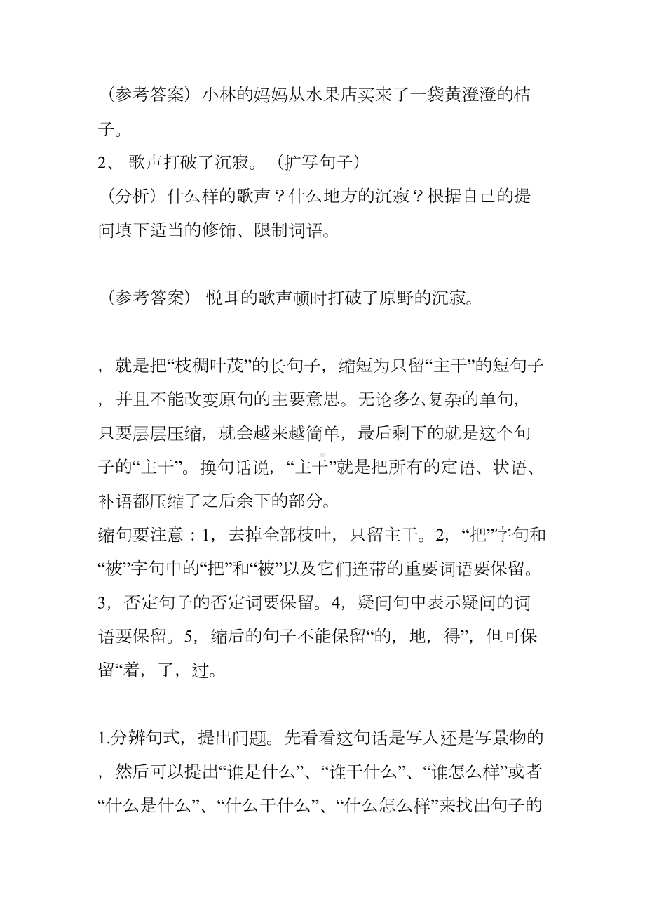 扩句缩句总复习(DOC 7页).doc_第2页