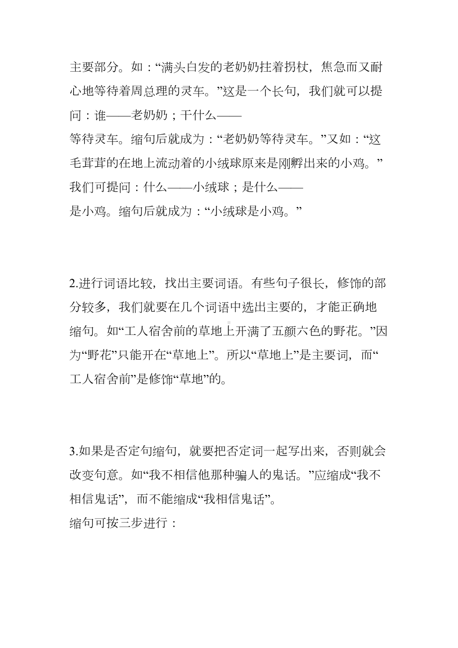 扩句缩句总复习(DOC 7页).doc_第3页