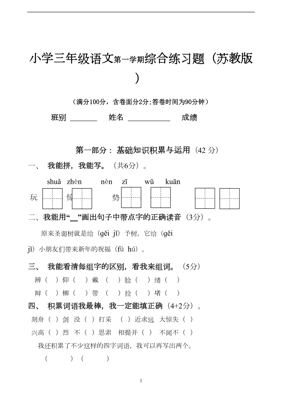 小学语文三年级上册期末综合试题(B)(DOC 6页).doc_第1页