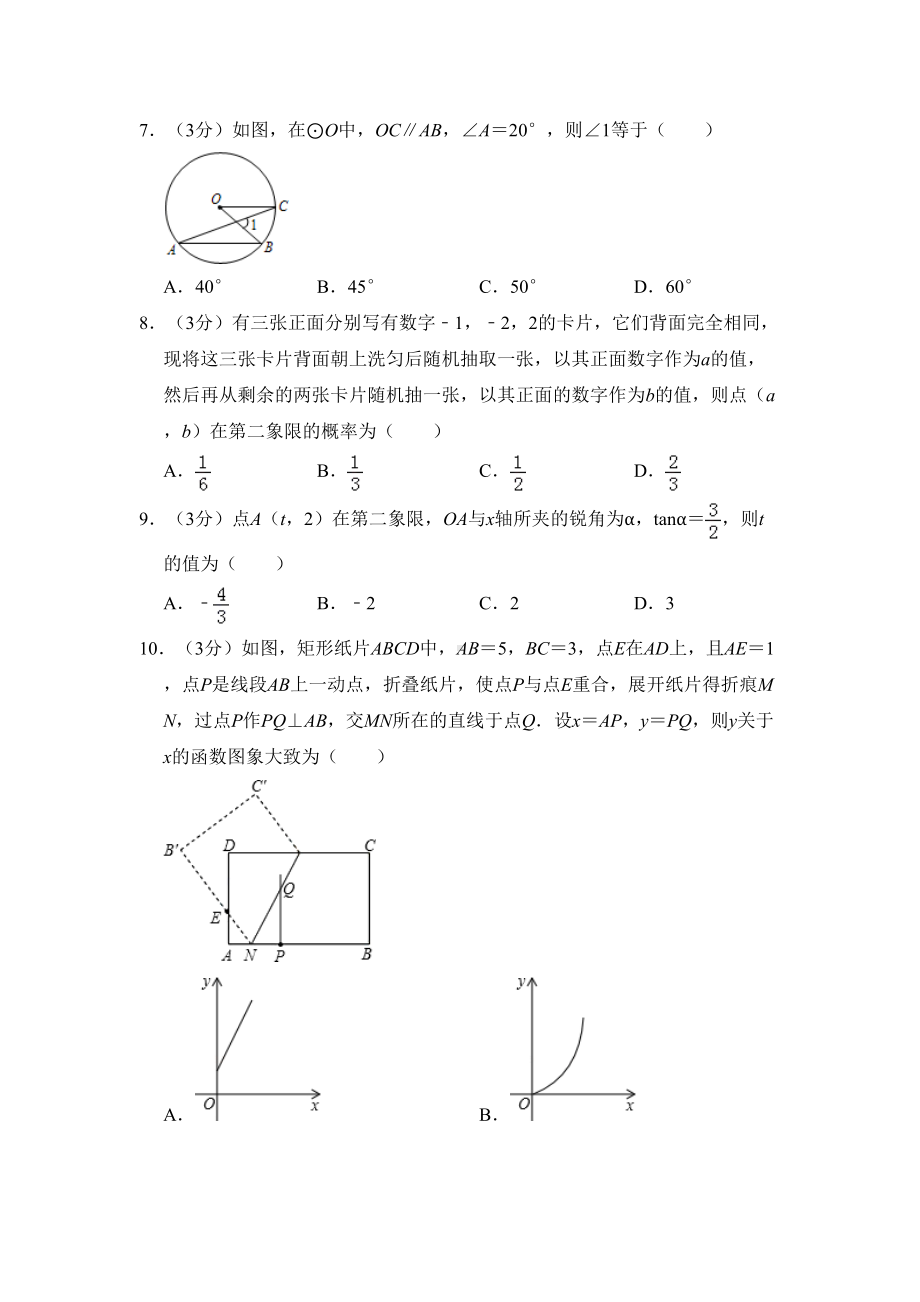 深圳市初三中考数学一模模拟试题(DOC 91页).docx_第2页