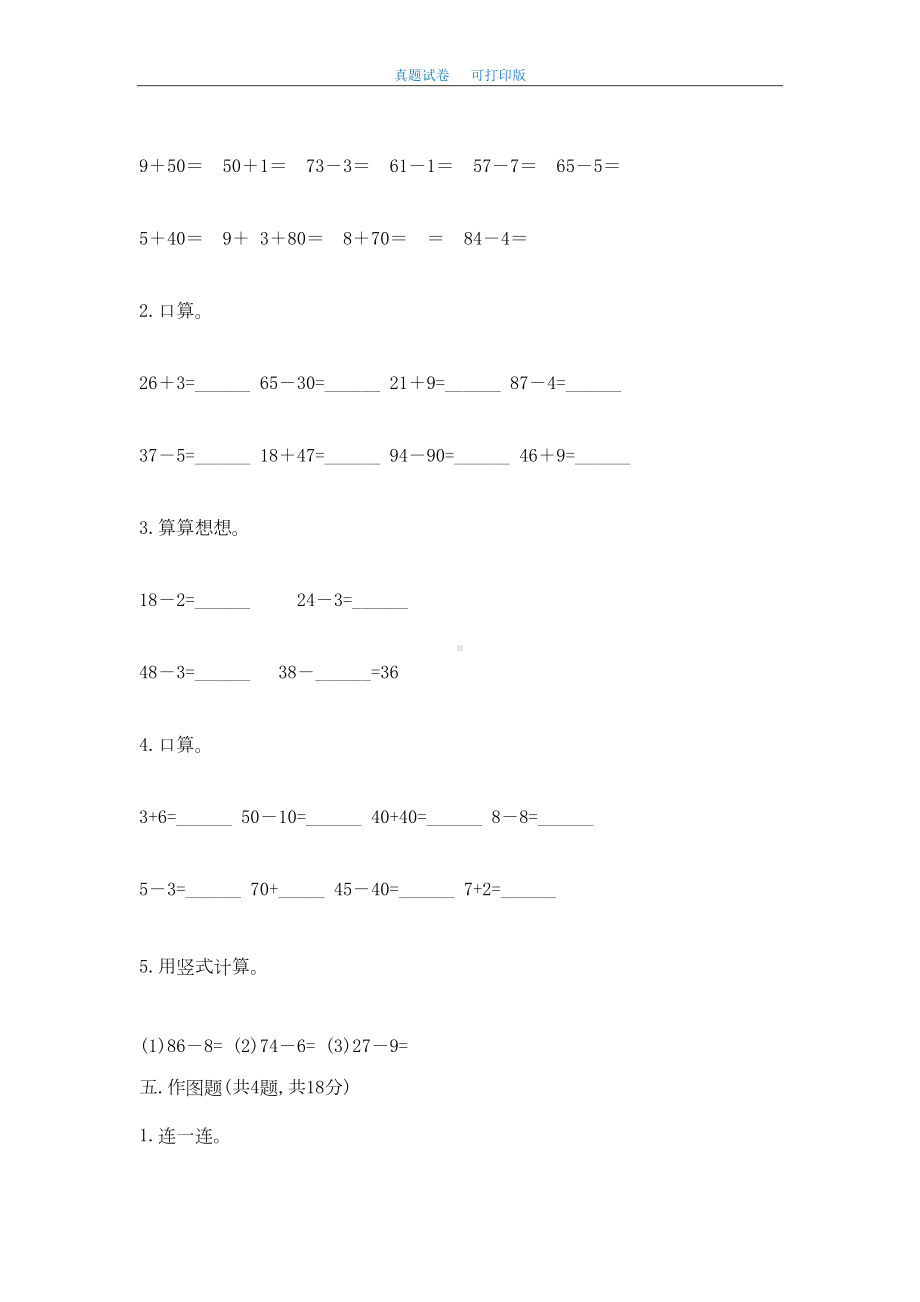 最新2020年人教版小学二年级数学上册期中考试试卷及答案(DOC 10页).doc_第3页