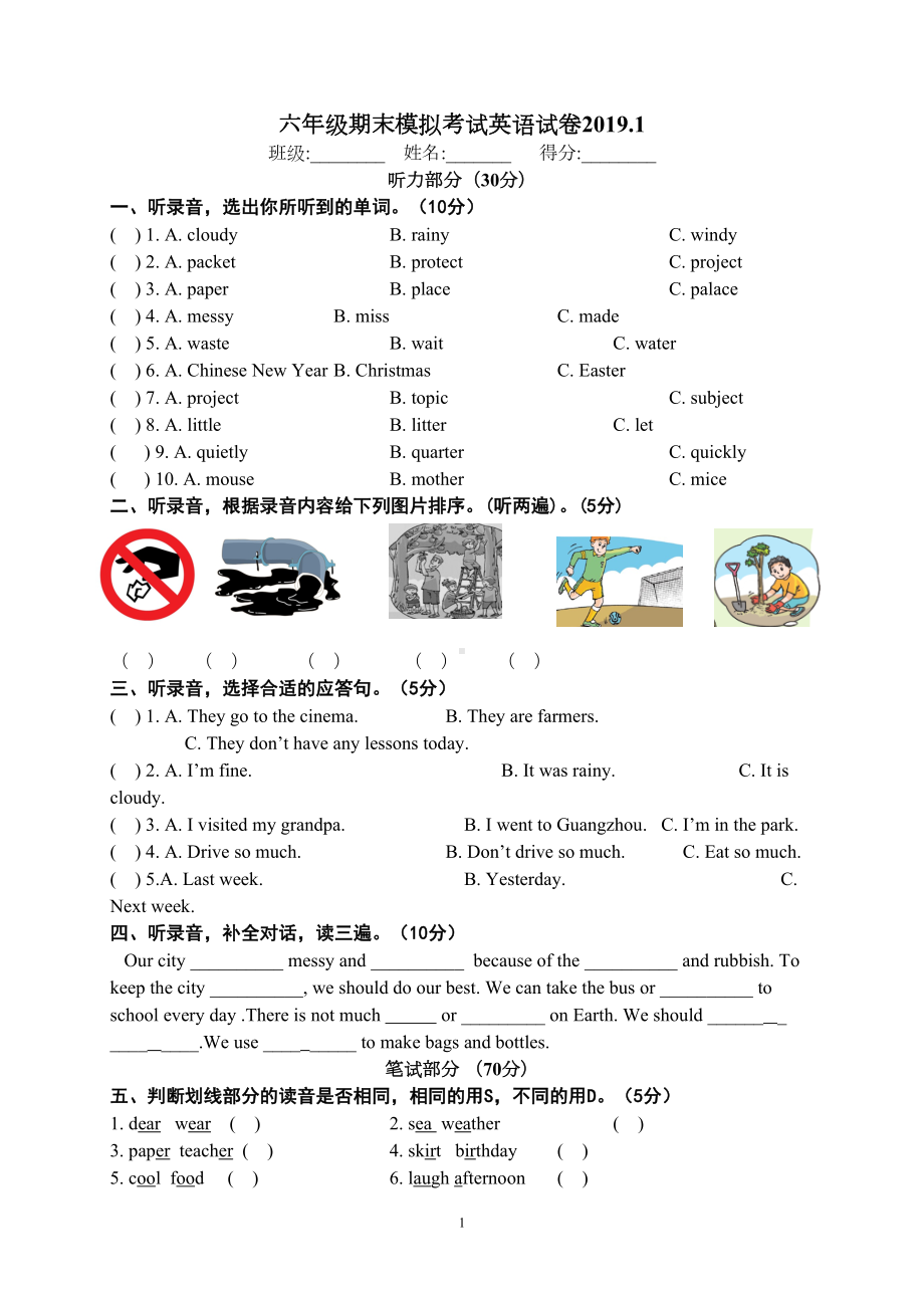 新牛津译林版英语六年级上册期末试卷(DOC 5页).doc_第1页