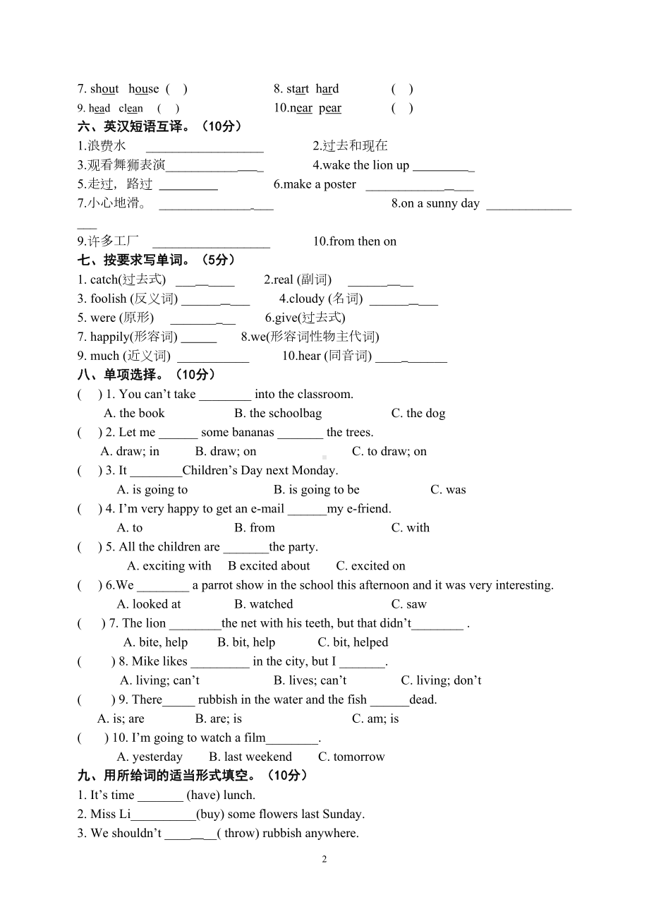 新牛津译林版英语六年级上册期末试卷(DOC 5页).doc_第2页