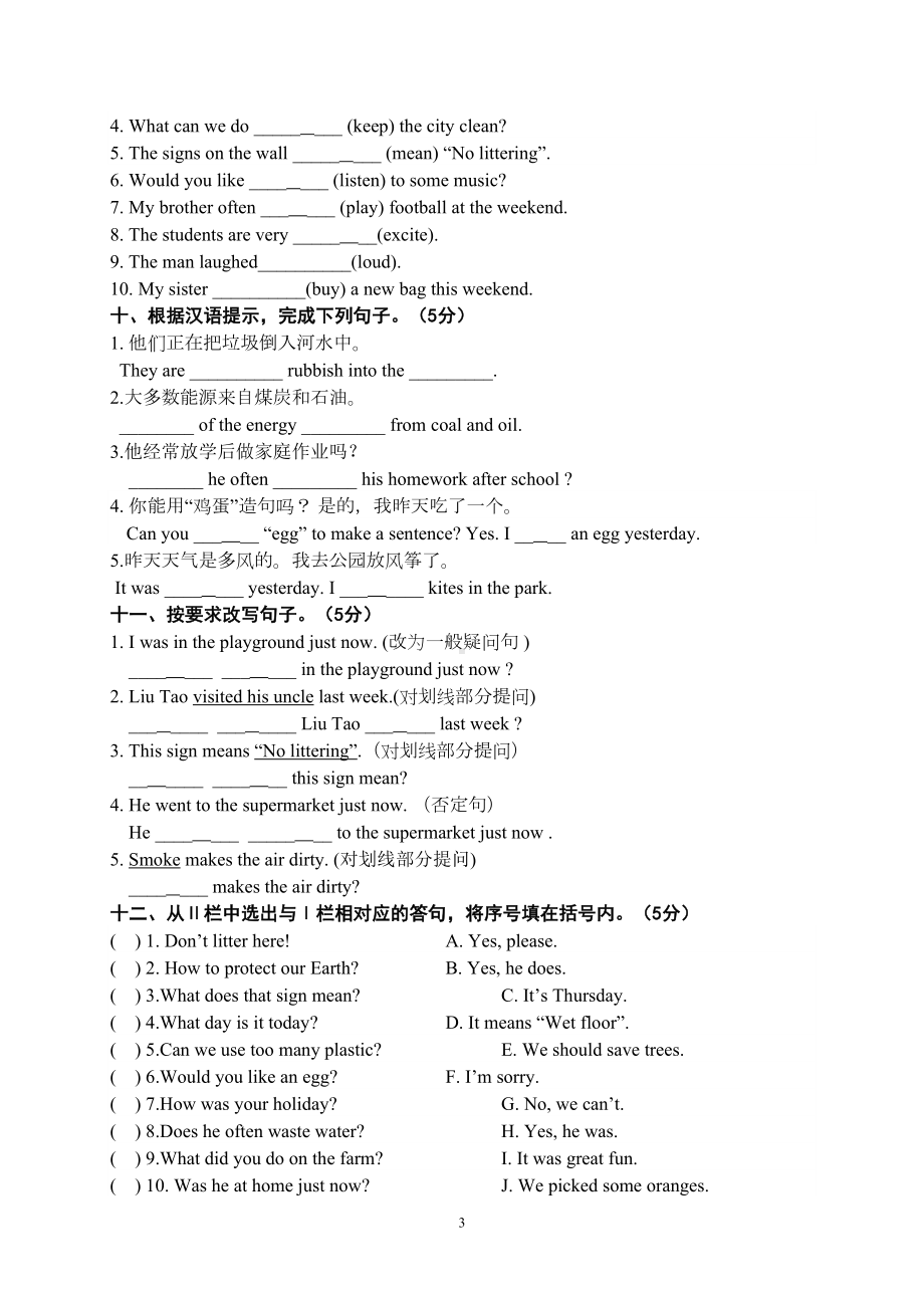 新牛津译林版英语六年级上册期末试卷(DOC 5页).doc_第3页