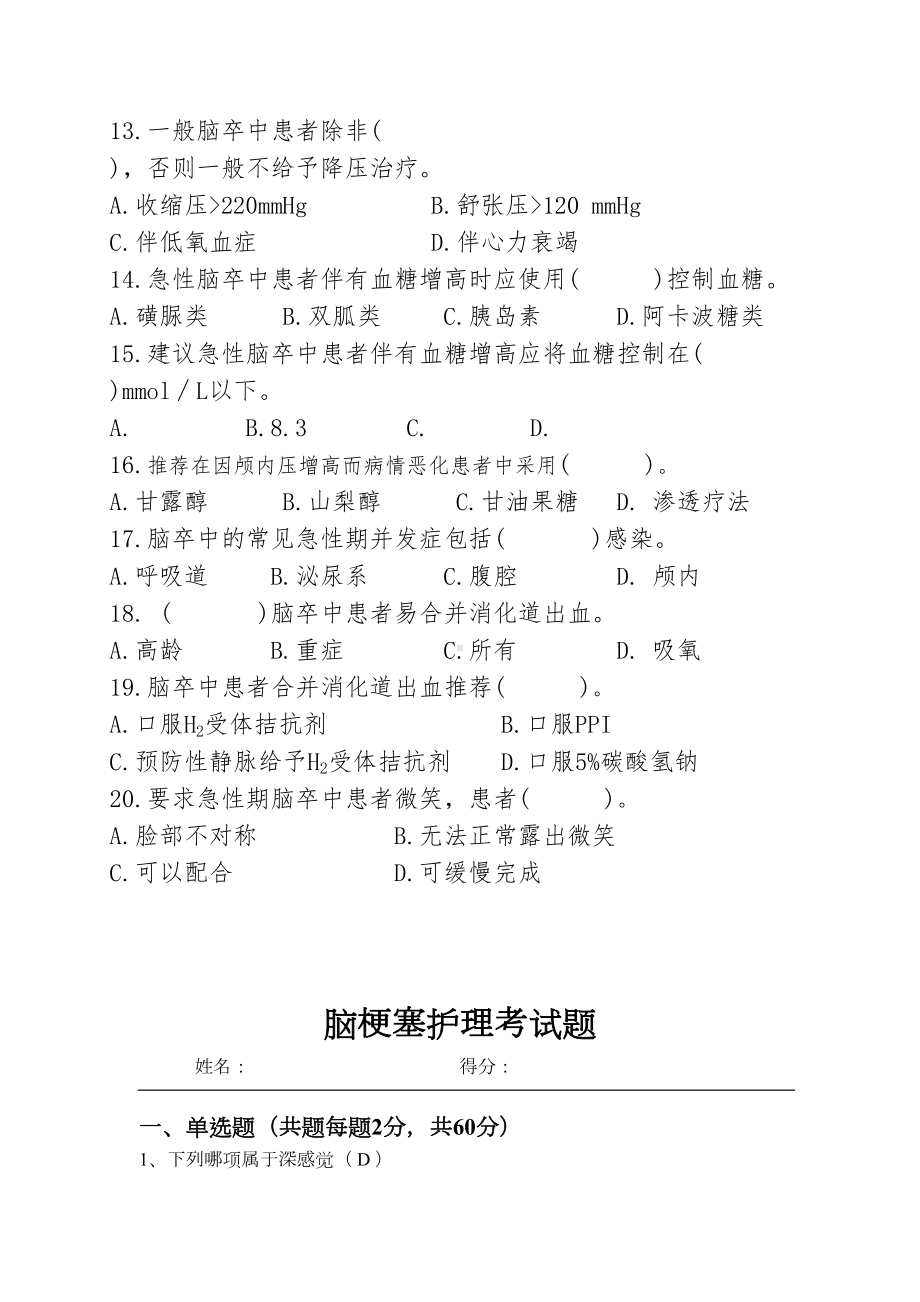 脑卒中培训试题(DOC 6页).doc_第2页