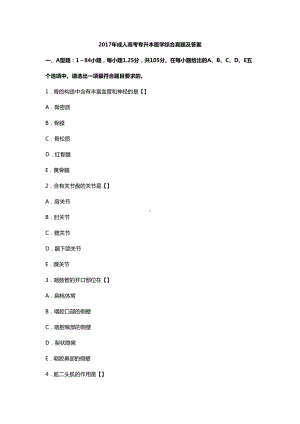 成人高考专升本医学综合真题及答案(DOC 45页).doc