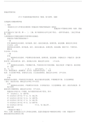 普通话考试复习资料汇总(DOC 17页).docx