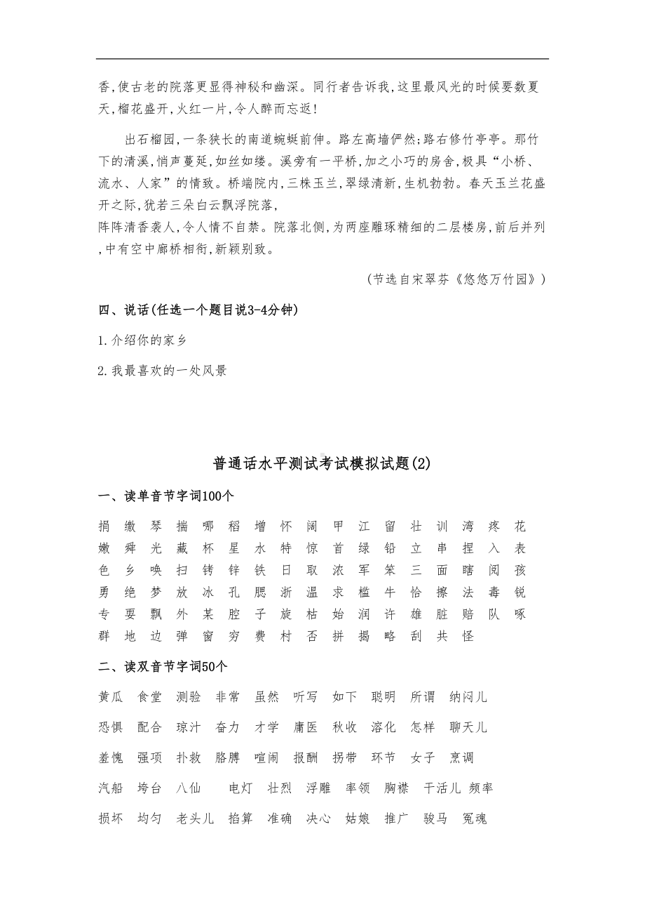 普通话水平测试考试模拟试题套(DOC 16页).doc_第2页