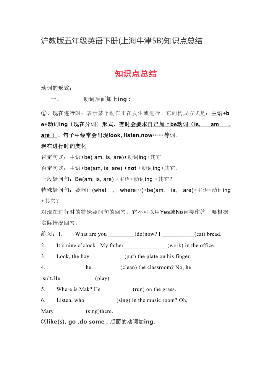 牛津沪教版小学英语五年级下册知识点总结(DOC 5页).doc_第1页